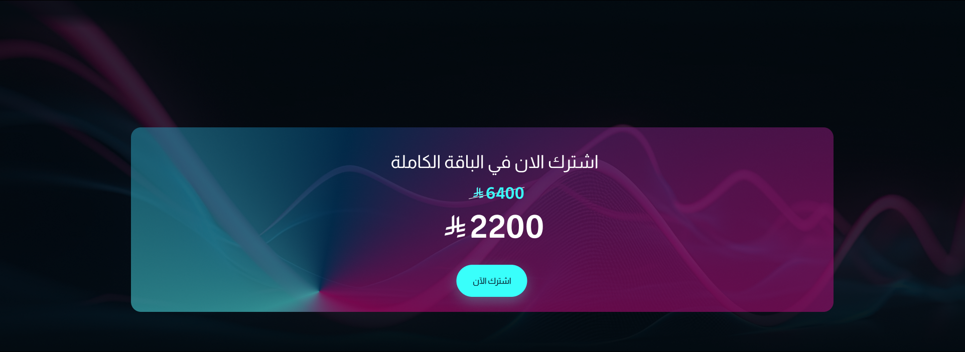 تجربة الباقة الشاملةي